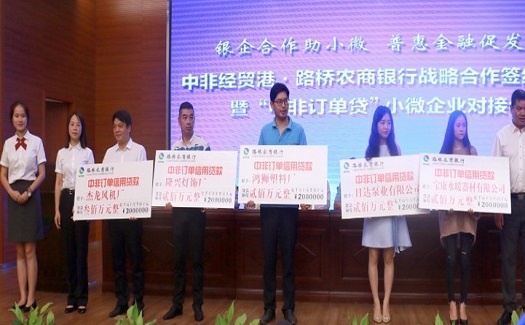 全国首创“中非订单贷”在台州闪亮登场
