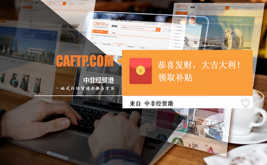 通知：2016年年度中非经贸港出口补贴领取通知