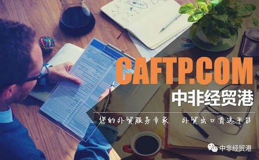 在21家浙江省省级重点外经贸综合服务平台中，中非经贸港业绩增长排名前三