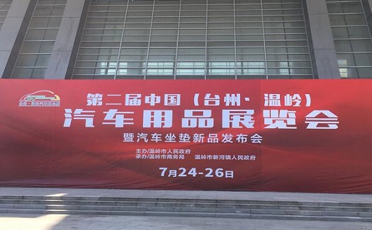 中非经贸港前往台州汽车展宣传，为企业提供外经贸综合服务