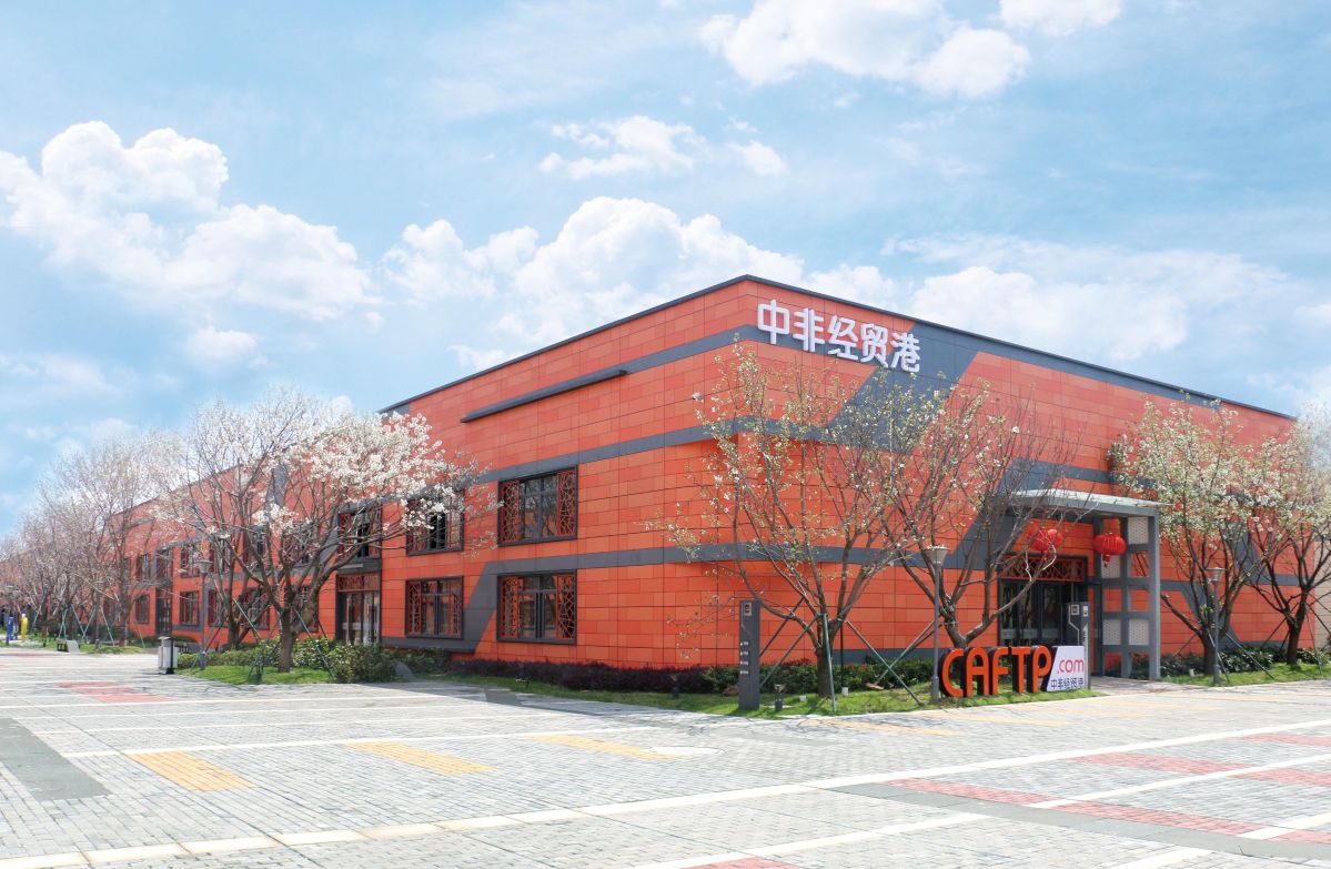 踔厉奋发担使命  砥砺前行谱华章 ——中非经贸港2025年新春贺词
